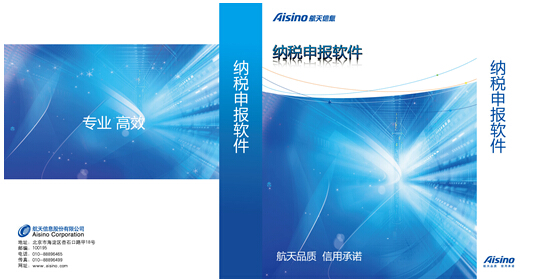 航天信息股份有限公司